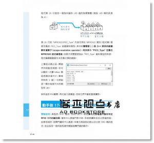 趙英傑《超圖解 Arduino 互動設計入門（第四版）》旗標