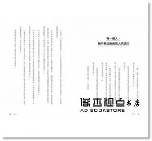 對自己，也要學會放手：一位心理醫師的幸福 [八方]