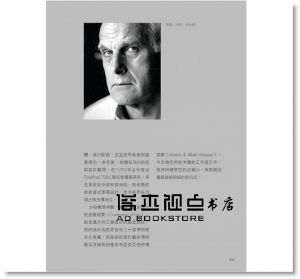 艾琳‧權, 布蘭‧史密斯《一生設計：與20位80歲以上的頂尖建築及設計大師討論創造、志向與人生》遠流