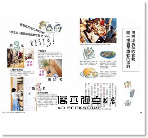 藤田Amii《我想住在「無印良品之家」：打敗5000多名參賽者，取得 2年免費入住，一家三口的「木之家」無印小日子》采實文化