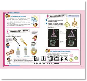 米村傳治郎《科學玩很大1：輕鬆理解學校自然課，激發孩子創意滿滿的科展魂暢銷修訂版》新手父母