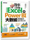 鄧文淵《翻倍效率工作術：不會就太可惜的Excel+Power BI 大數據視覺圖表設計與分析》碁峰