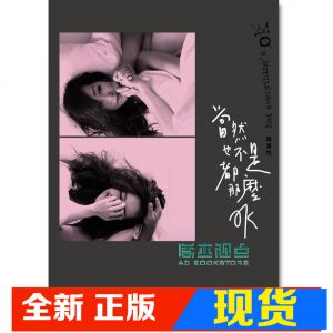 现货 路嘉怡《當然也不是都那麼OK》 啟動文化