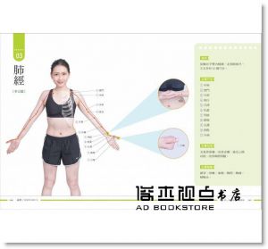 王金信, 李可晴《敲療－經絡對位敲打法：比拍打更有效，比刀療更安全！第一本完整介紹經絡原理的治痠止痛圖解書》采實文化