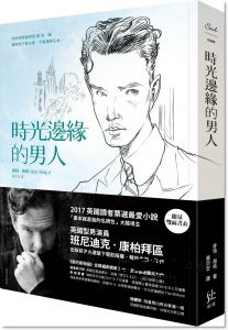 麥特．海格《時光邊緣的男人【限量雙面書衣版，贈時光筆箋】》寂寞