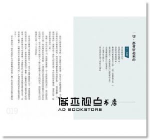 艾爾文《別讓現在的壞事，趕走未來的好事》方智