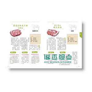 嚴選好肉:超完美部位選購烹調全國解 13[廣廈有聲]