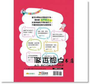 王擎天《叛逆反骨也不怕：淡定教養5招》 [活泉]