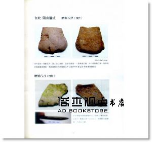 王明亮《台灣石器石趣》 [萬人]