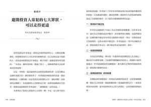 喬辛??克萊姆《投資底線：聰明投資人絕不做的7件事》樂金文化