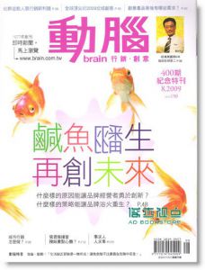 动脑杂志8月号/2009 第400期 纪念特刊