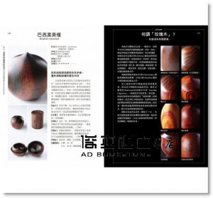 河村壽昌, 西川榮明, 小泉章夫《木作用 世界木材事典：從硬度、色彩、氣味、木理全面解說235種木材的加工特性，精美呈現橫切、弦切、徑切面的氣氛》易博士出版社