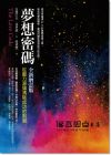 亞歷山大．洛伊德《夢想密碼：從壓力源頭清除成功的阻礙【全新增訂版】》 方智