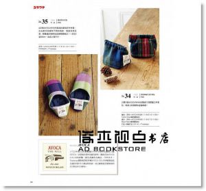 BOUTIQUE－SHA《Cotton friend手作誌.39：出發吧！冬的幸福手作之路 Cotton friend.65冬號》[雅書堂]