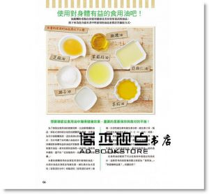 6種健康油做出超好吃飯糰：野餐、早餐、便當及派對宴客的最亮麗餐點！ [瑞昇]