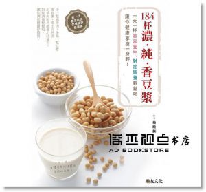 184杯濃?純?香豆漿：一天一杯美容養生 [樂友]