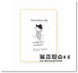 蔡康永《蔡康永的情商課：為你自己活一次》如何