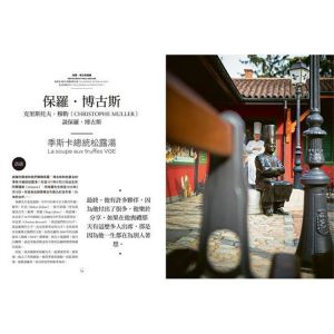 海倫．路辛《當代法式料理聖經》麥浩斯