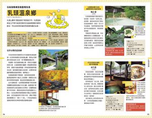 BlueGuide编辑部 东北（修订四版）：人人游日本 人人出版