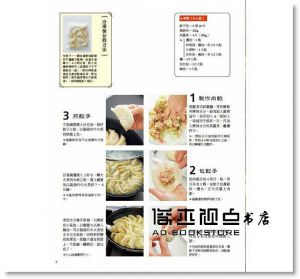 藤井 惠《餃子．春捲．肉丸子：簡單易懂的餡料比例、令人垂涎的多變造型， 111道極致美味的絞肉料理》積木