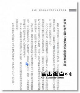  江部康二《不吃主食，救健康》世茂