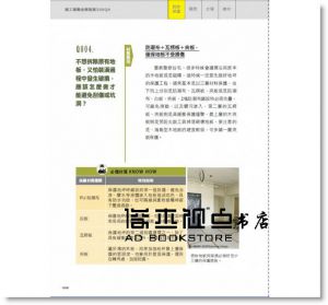 i室設圈 | 漂亮家居編輯部 施工疑難全解指南300QA【暢銷典藏改版】：一定要懂的基礎工法、監工驗收，照著做不出錯，裝潢好安心！麥浩斯