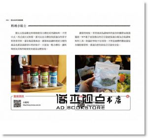 陳婉怡《劉太太和你露營趣：準備器具X烹調美食X親子遊戲X旅行風格》 [沐風文化]