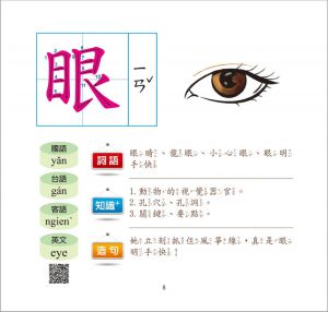 語文小組《識字小學堂2：認識身體、角色、感受》柏樂出版