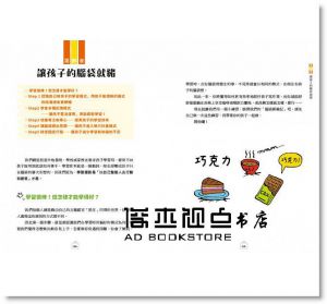 奧黛莉‧雅坤, 依莎貝爾‧拜優《給孩子的全腦學習潛能開發書：拯救無數法國媽媽、孩子和老師的教育奇蹟【1～18歲孩子適用】》 野人]