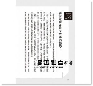 石井直方《鍛鍊肌肉大事典：徹底解決心中的 201 個疑問》旗標