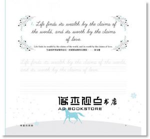 薩莉亞《華麗的探險：臨摹英文佳句，練字練心，探索自我》