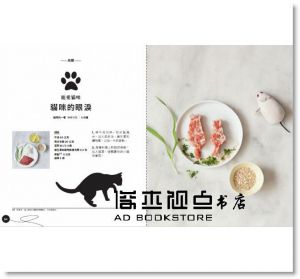薇若妮克•雅依亞許, 蘿拉•佐利《給貓主子上菜：貓咪飲食專業指南x 獸醫營養學博士審定 x主僕共享鮮食食譜29道輕鬆煮》麥浩斯