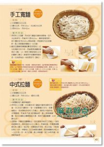 牛肉麵館: 開業必備14種湯頭, 市面販售最受歡迎菜單113道!