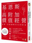 延岡健太郎 基恩斯的高附加價值經營：日本新首富打造世界頂級企業的原則 商業周刊