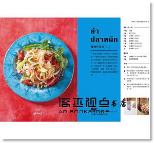 泰菜熱：泰國名廚教你做開胃又下飯的日常家庭料理