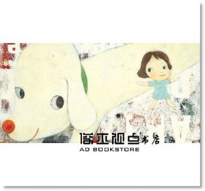 奈良美智《寂寞的大狗》三采