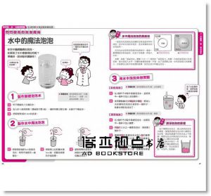 米村傳治郎《科學玩很大1：輕鬆理解學校自然課，激發孩子創意滿滿的科展魂暢銷修訂版》新手父母