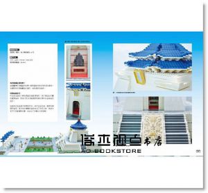 《積木臺灣經典建築，用樂高積木打造43個古蹟與地標》高寶