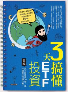梁亦鸿《3天搞懂ETF投資》寶鼎
