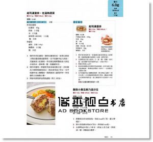 江部康二, 大庭英子《美味低醣常備菜108道：日本名醫＋料理達人共同研發，吃飽也能瘦！》台灣東販