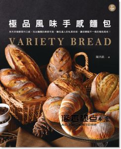 陳共銘《風味手感麵包》膳書房