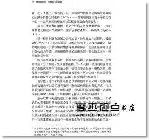 麥可‧佛賽爾《端粒酶革命：扭轉老化的關鍵》世茂