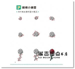 手繪圖自習課：全世界最受歡迎的童話故事圖案集[和平國際]