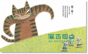 宮西達也《喵嗚!》 小魯文化