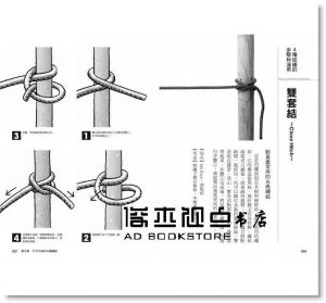繩結使用教科書：大人の戶外百科① 楓葉社]