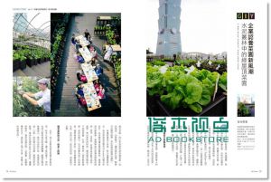 《花草遊戲No.79: GIY打造田園城市! 自己種自己吃的綠色革命》