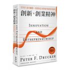 彼得．杜拉克《創新與創業精神：管理大師彼得．杜拉克談創新實務與策略》脸谱
