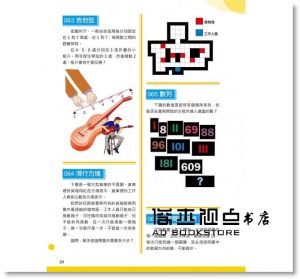 文思《圖像腦推理遊戲450：提升直覺反應X加強圖像訓練》和平國際