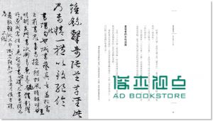 如何看懂书法(另附《侯吉谅临〈兰亭序〉六种》书帖)