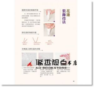 王森《蛋糕裝飾：第一次就成功》 [和平國際]